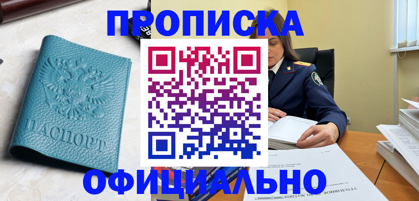 прописка от собственника в Тейково